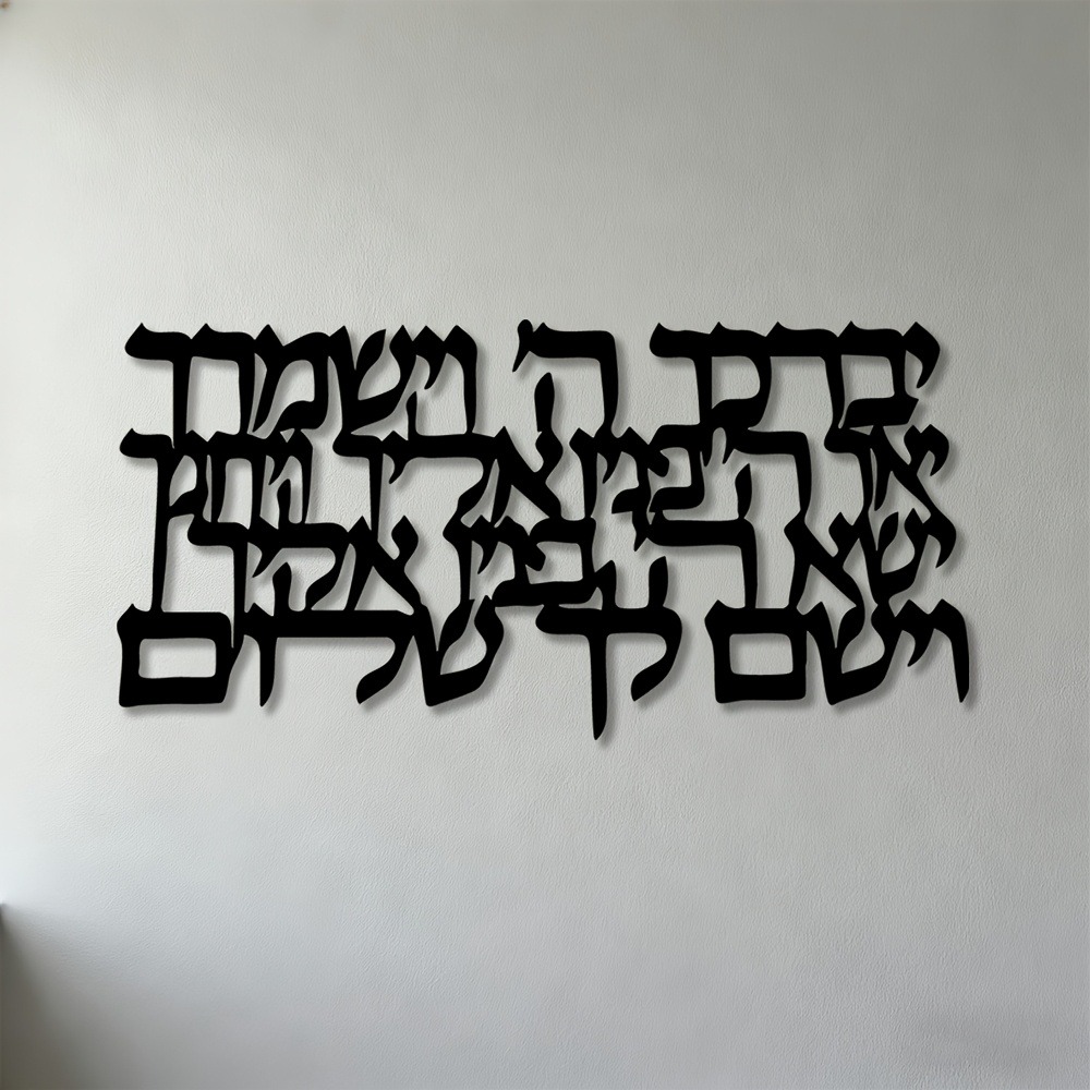 Home Decoration - CIFBUY Hebrew Calligraphy Metal Wall Art