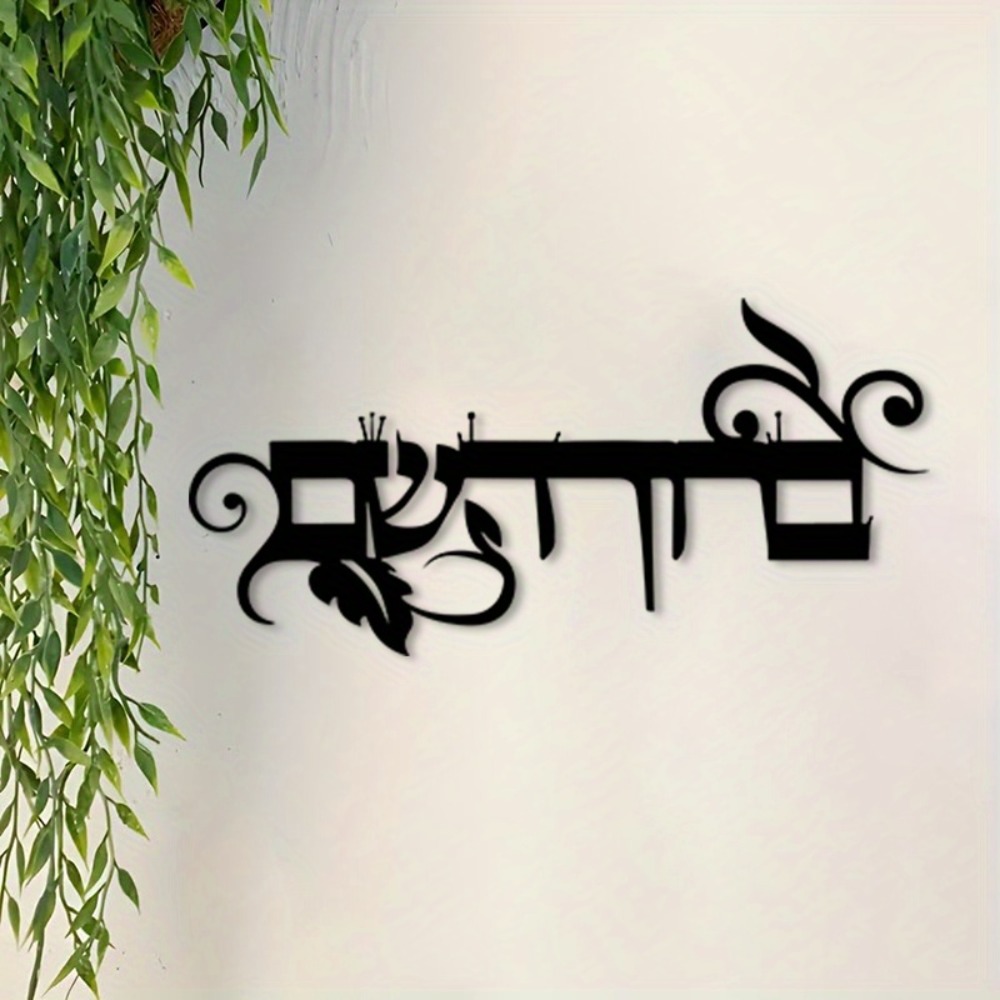 Home Decoration - CIFBUY Iron Wall Art Hebrew Welcome