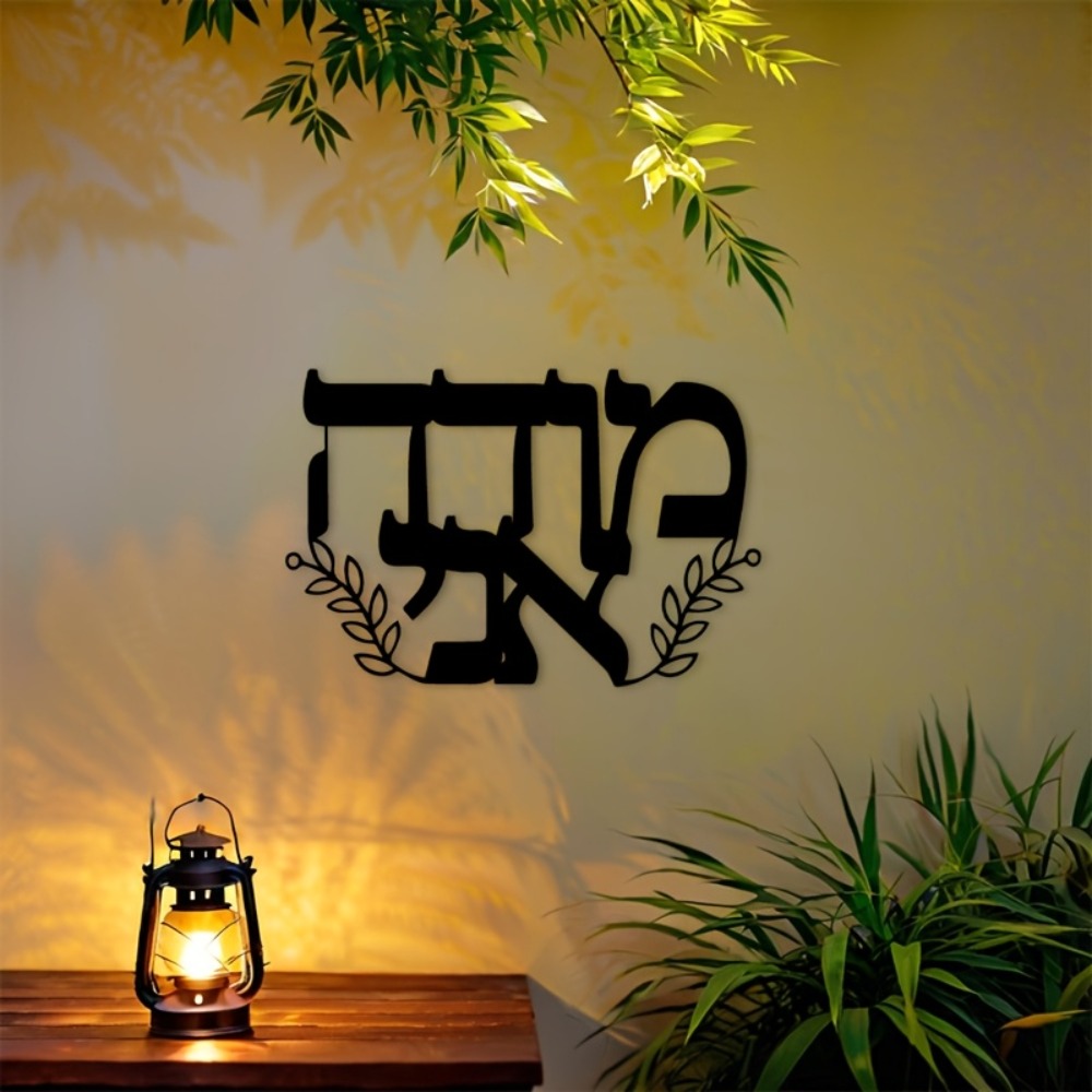 Home Decoration - CIFBUY Iron Wall Art Hebrew Letters