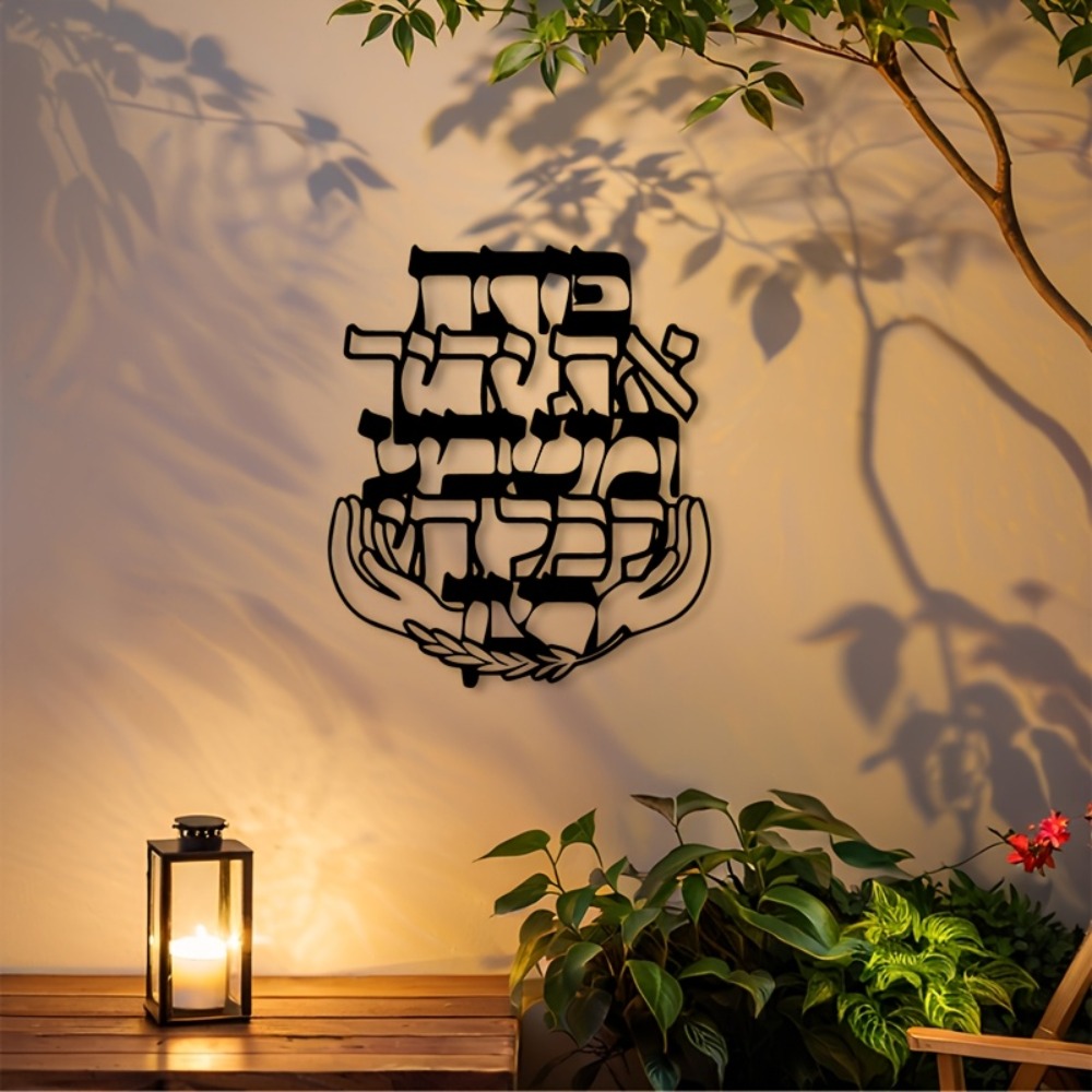 Home Decoration - CIFBUY Iron Wall Art Hebrew Blessing