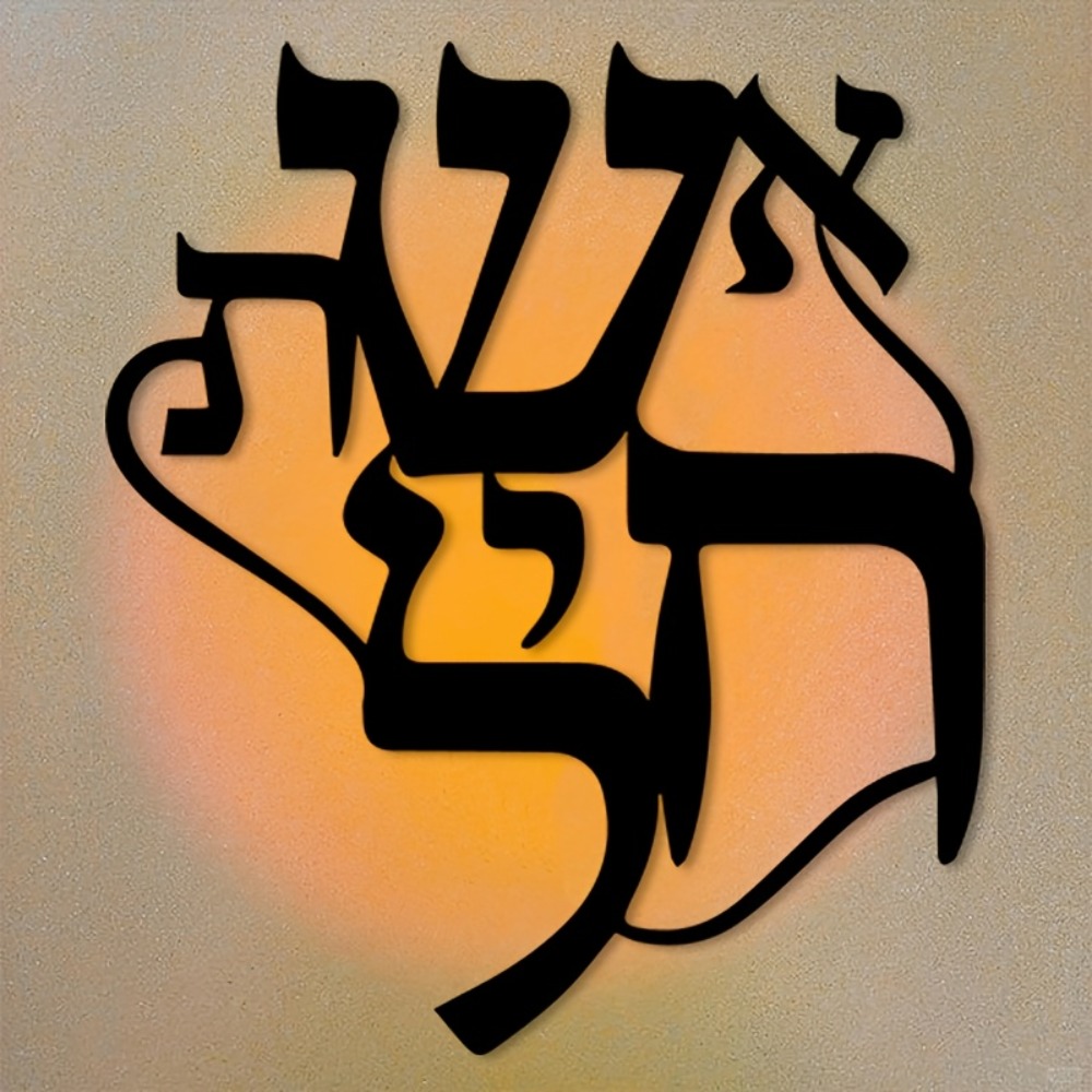 CIFBUY Iron Wall Art Hebrew In - Home Decoration recension och pris