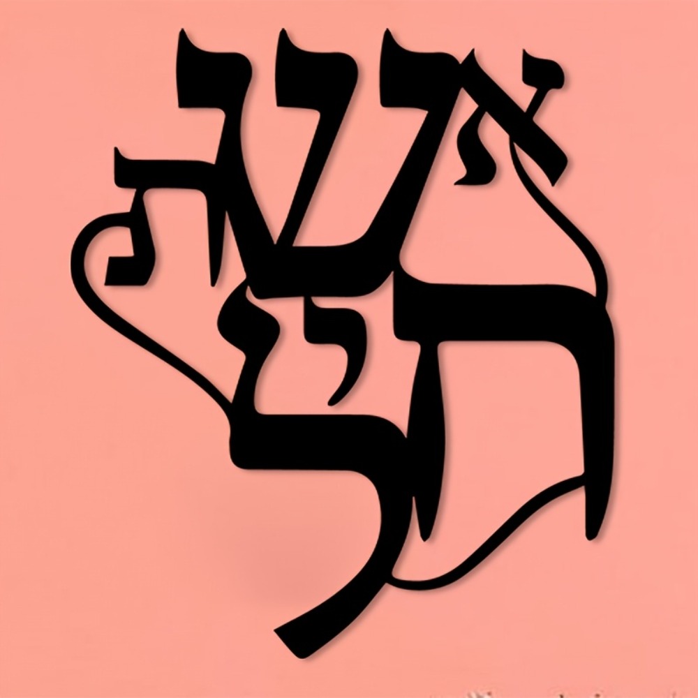 CIFBUY Iron Wall Art Hebrew In - Home Decoration recension och pris