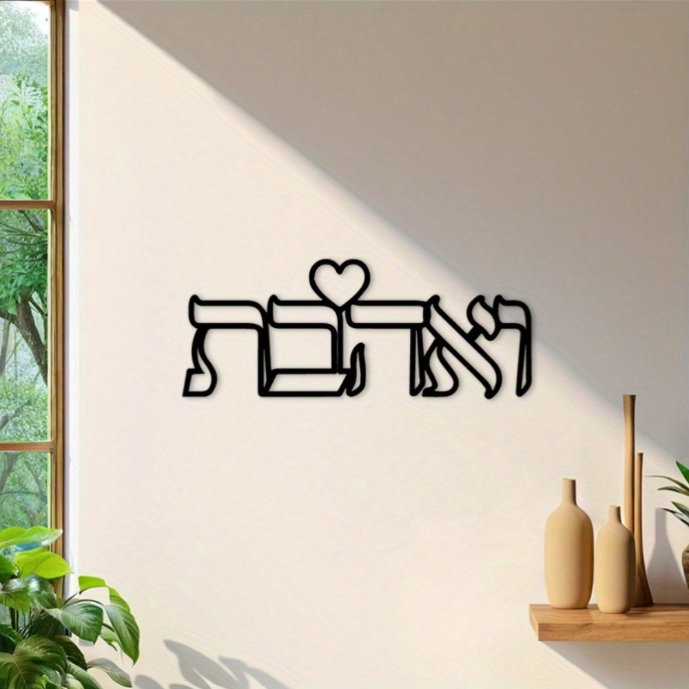 CIFBUY Iron Wall Art Hebrew Lo - Home Decoration recension och pris
