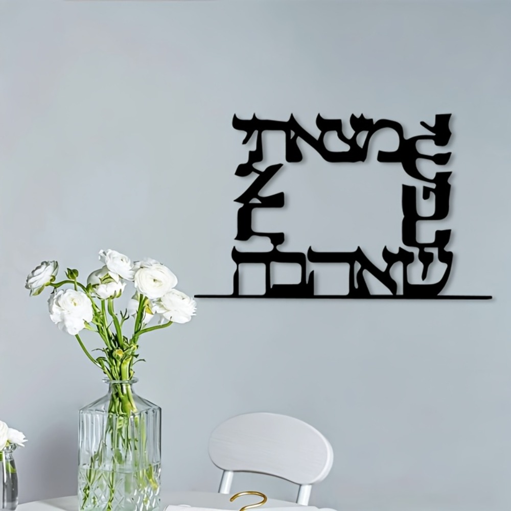 CIFBUY Modern Hebrew Letter Me - Home Decor Wall Art recension och pris