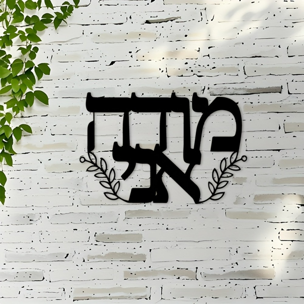CIFBUY Iron Wall Art Hebrew Le - Home Decoration recension och pris