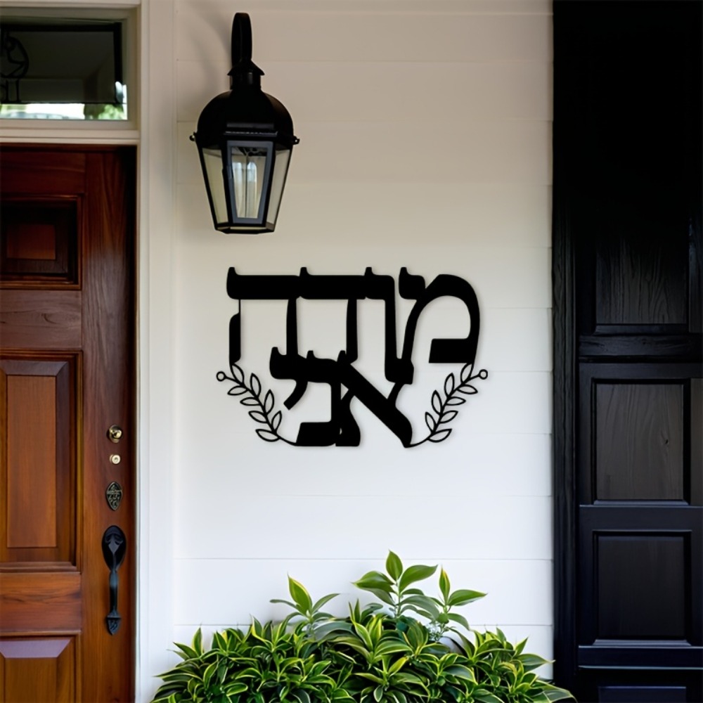 CIFBUY Iron Wall Art Hebrew Le - Home Decoration recension och pris