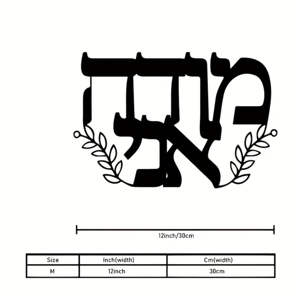 CIFBUY Iron Wall Art Hebrew Le - Home Decoration recension och pris
