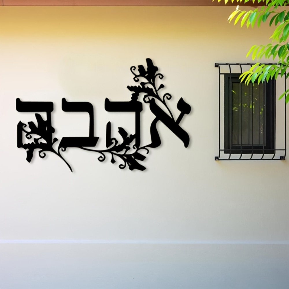 CIFBUY Iron Wall Art Hebrew Le - Home Decor Wall Art recension och pris