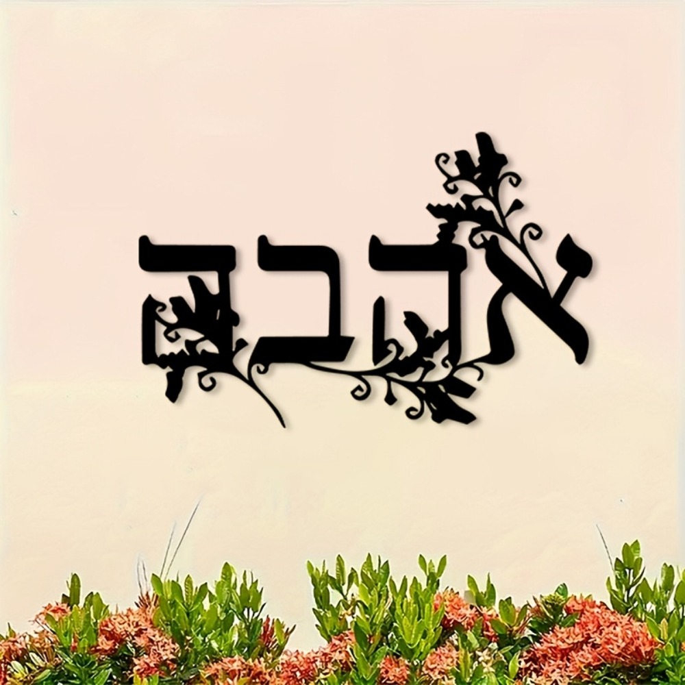CIFBUY Iron Wall Art Hebrew Le - Home Decor Wall Art recension och pris