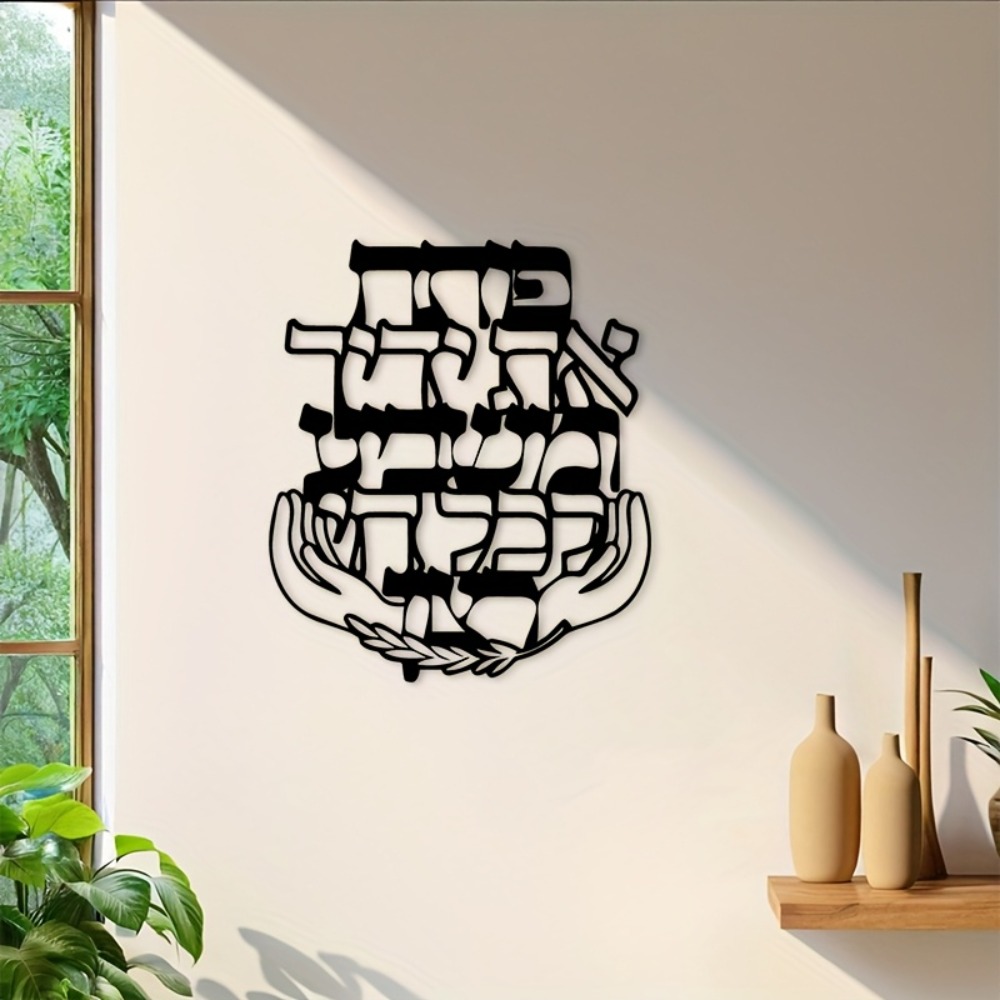 CIFBUY Metal Wall Art Hebrew B - Home Decor Living recension och pris
