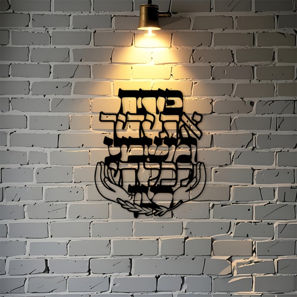 CIFBUY Iron Wall Art Hebrew Bl - Home Decoration recension och pris