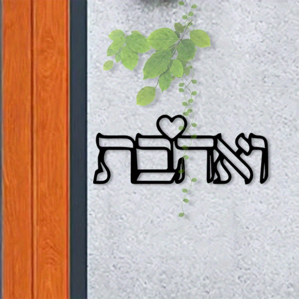 CIFBUY Metal Wall Art Hebrew L - Home Decor Wall Art recension och pris