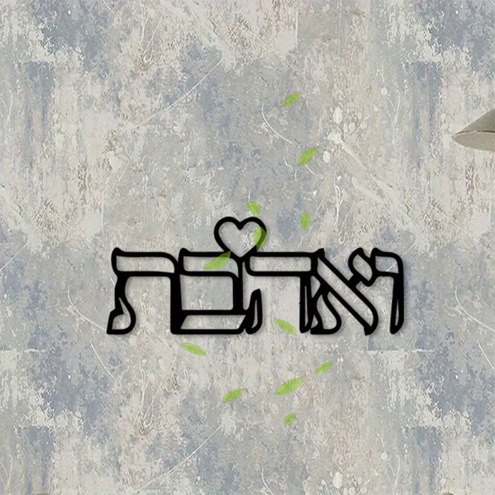 CIFBUY Metal Wall Art Hebrew L - Home Decor Wall Art recension och pris